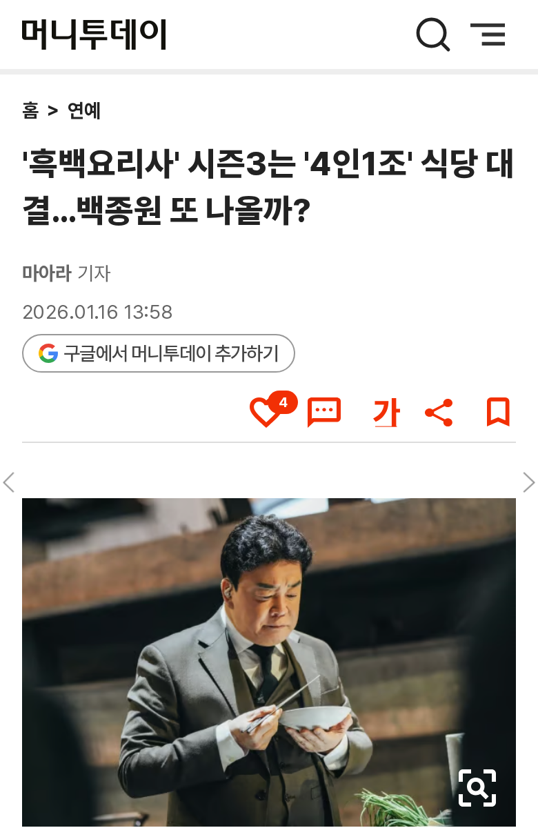 출처: 머니투데이 2026-01-16