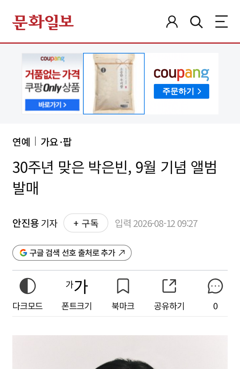 출처: munhwa.com 2026-08-12