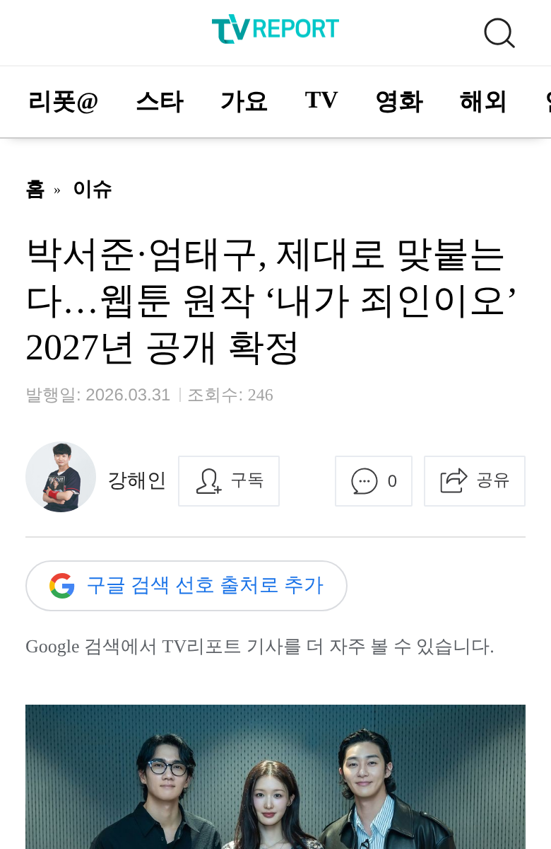 출처: TV리포트 2026-03-31