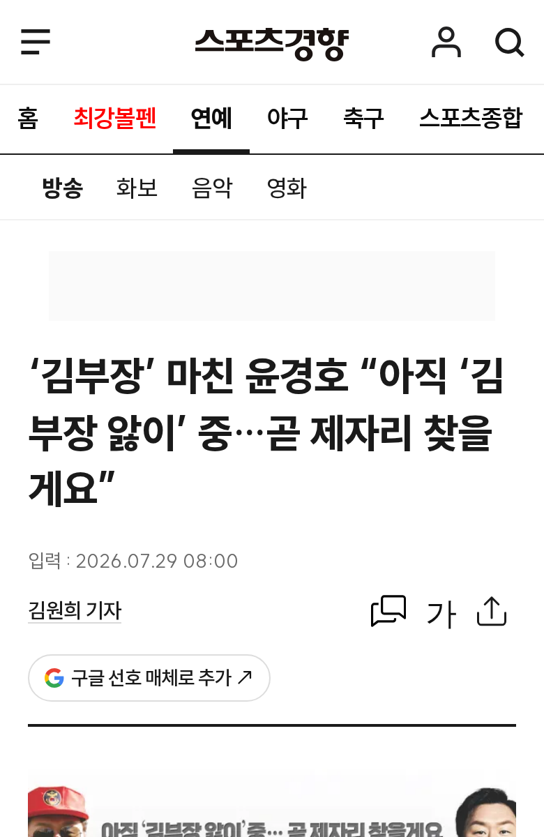 출처: 스포츠경향 2026-07-29