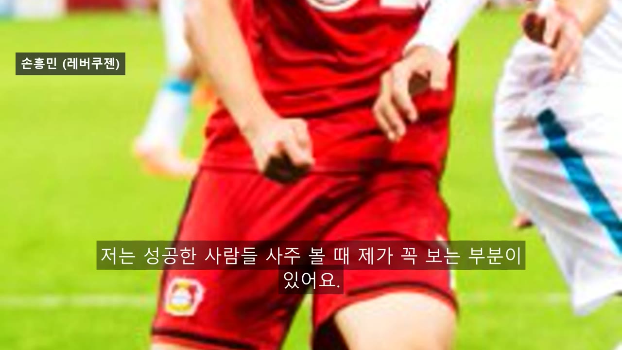 손흥민 (레버쿠젠)