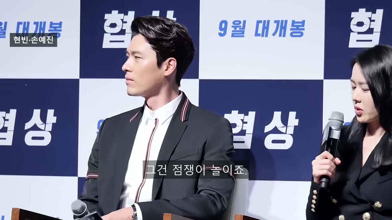 현빈·손예진